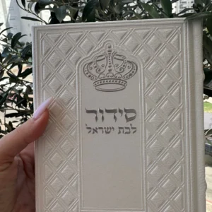סידור מהודר דמוי עור עם כתר 17.5x12
