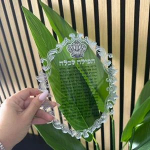 ברכון אקריליק ״תפילה לכלה״ עם פלקטה כתר 21x16