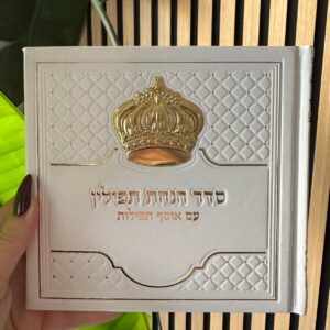 סדר הנחת תפילין 15x15